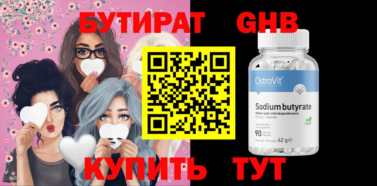 БУТИРАТ вода  Бутират  Можайск  Вход с VPN 