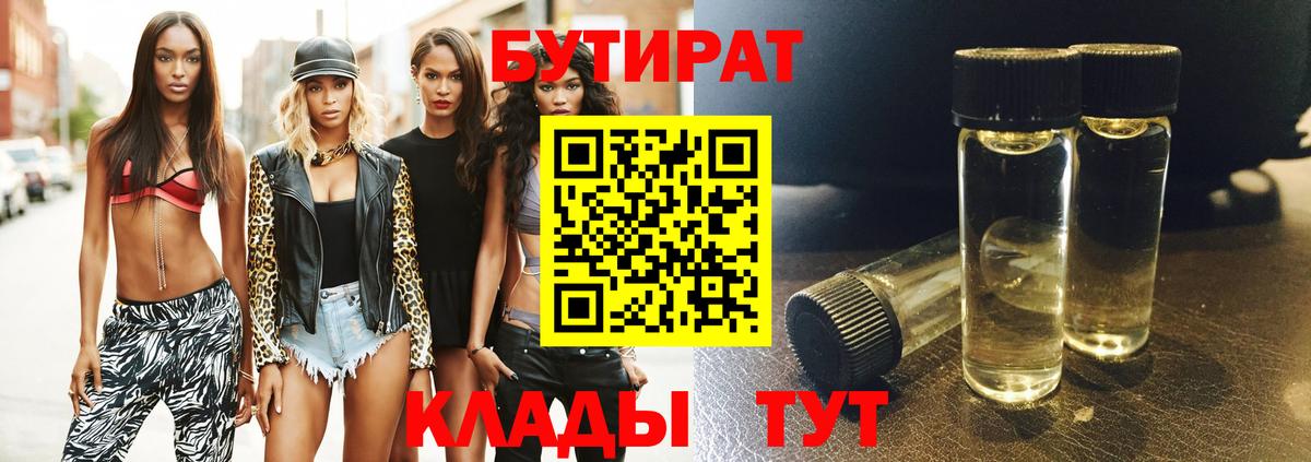 Бутират бутандиол Можайск
