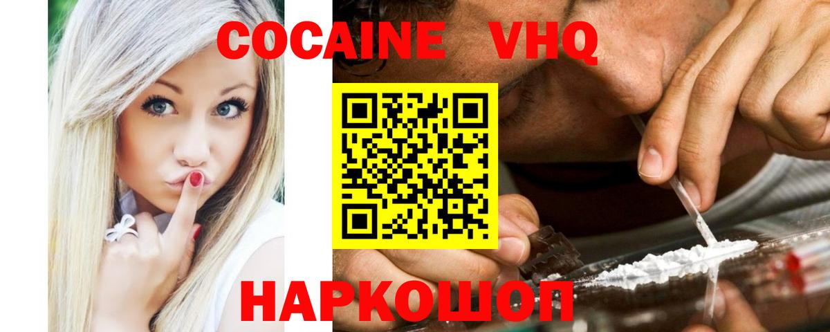 КОКАИН Колумбийский Можайск