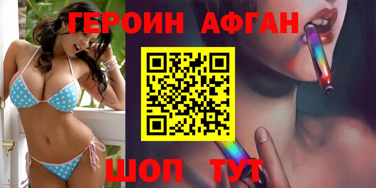 Можайск  ГЕРОИН афганец  Героин  Вход с VPN 