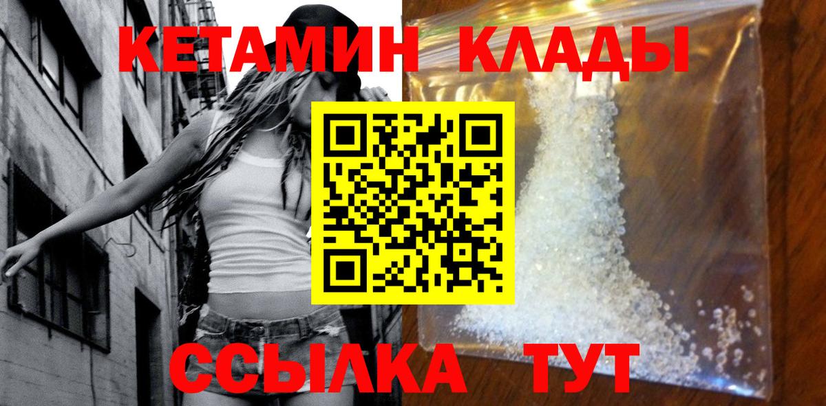 КЕТАМИН ketamine  Вход с VPN  Можайск 