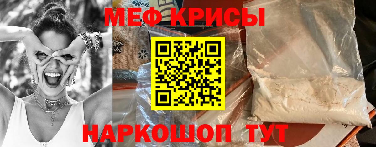 Меф Можайск