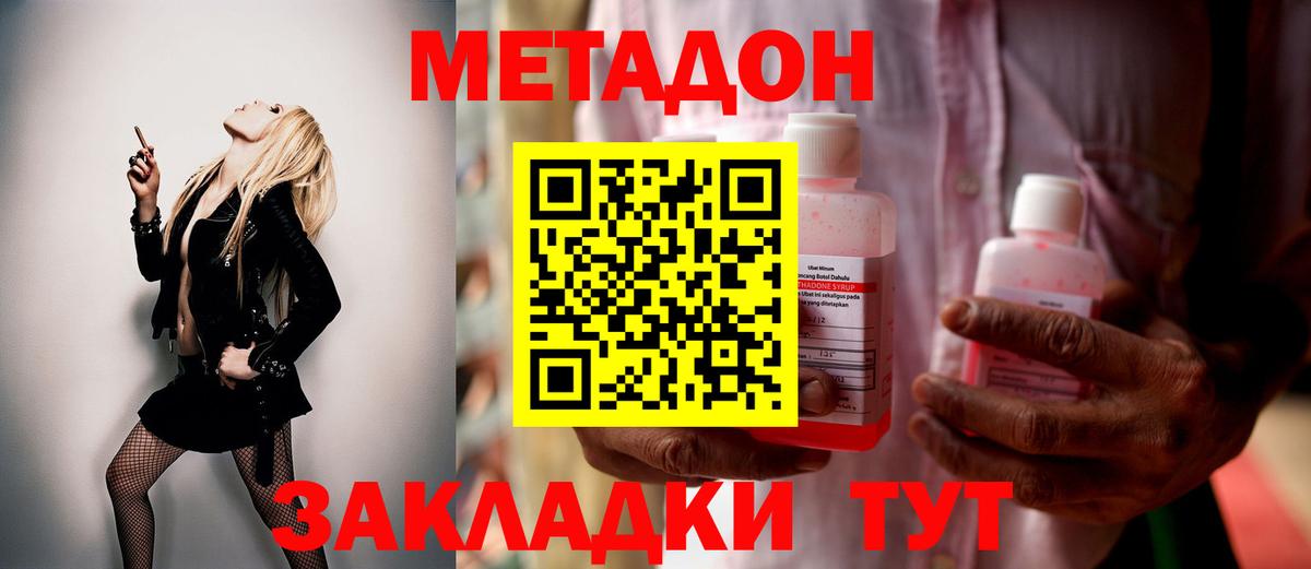 Можайск  Метадон VHQ  Вход с VPN 
